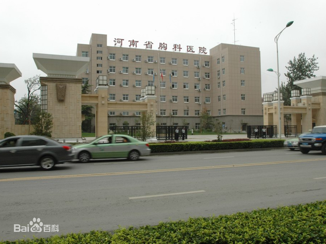 河南省胸科医院 ?